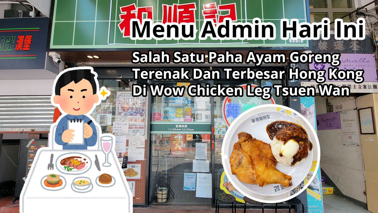 Menu Admin Hari Ini: Salah Satu Paha Ayam Goreng Terenak Dan Terbesar Hong Kong Di Wow Chicken Leg Tsuen Wan
